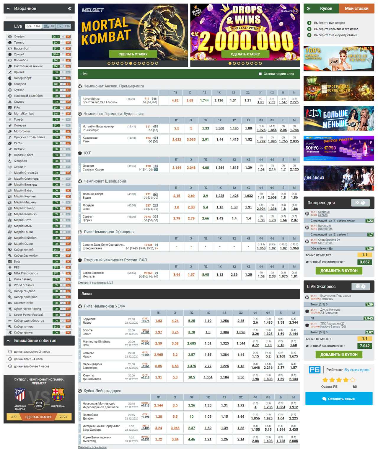 Букмекерские конторы, которые принимают WEBMONEY