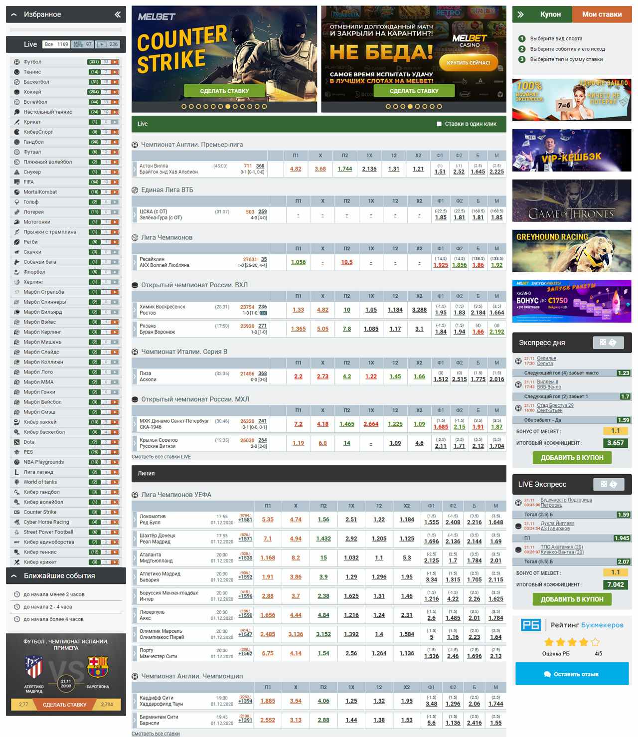Игра на BETFAIR