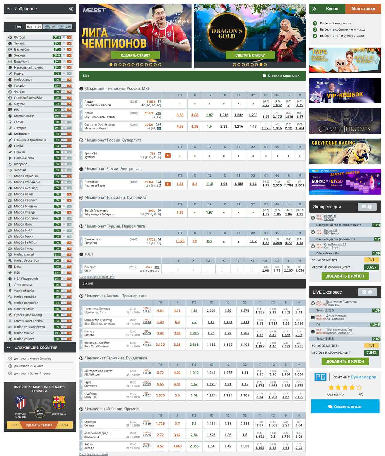 BETFAIR Скачки