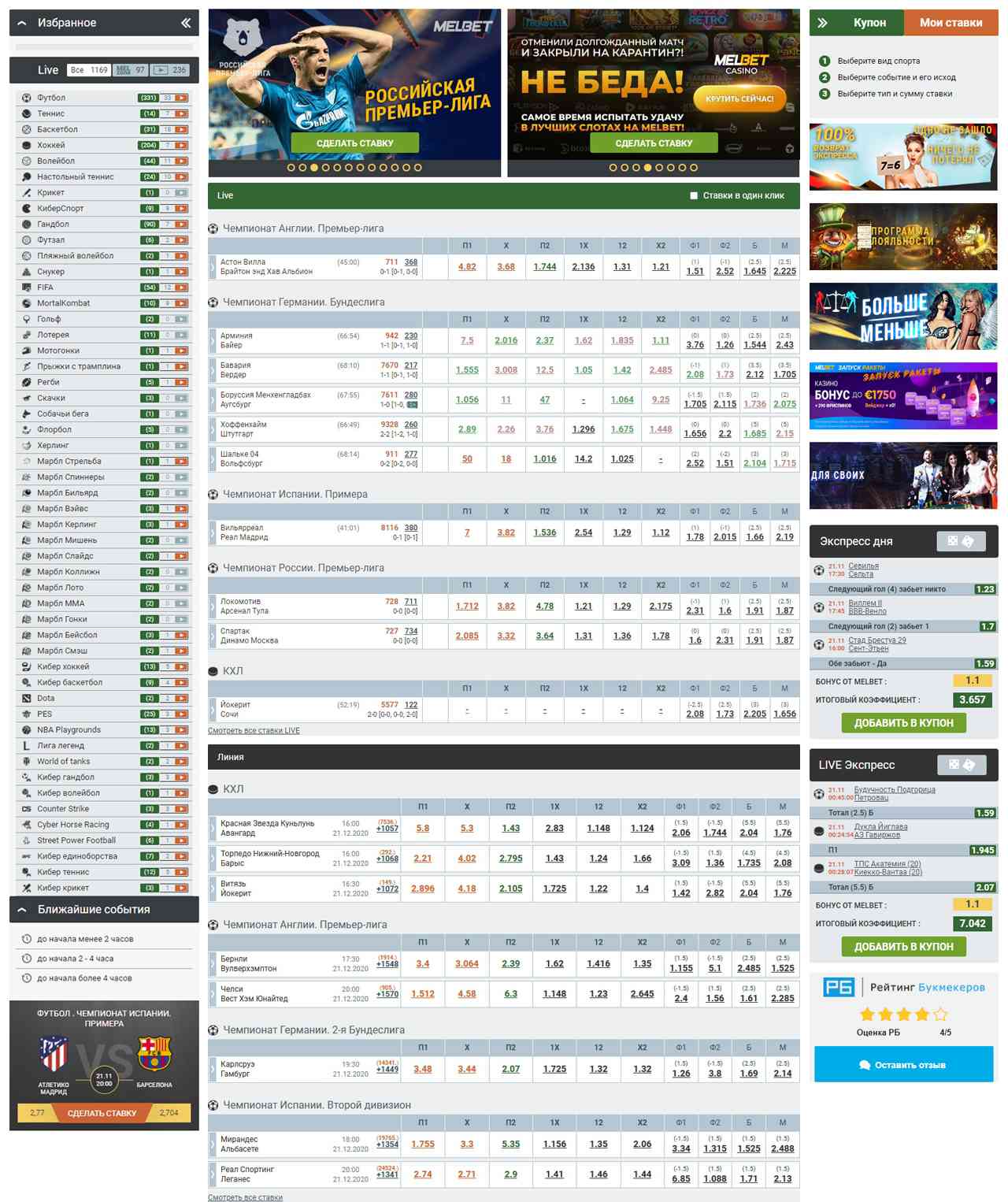 Букмекерские конторы, Webmoney