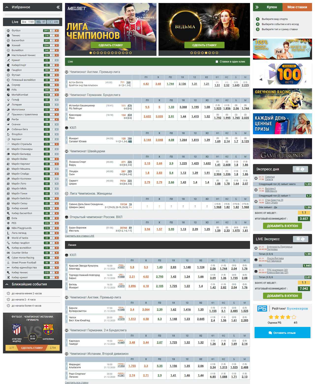 Букмекерская контора WILLIAM HILL