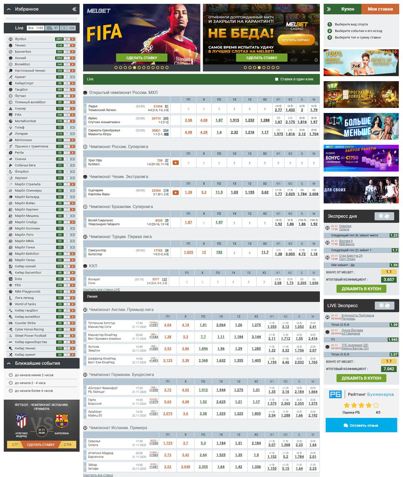 Как зарабатывать на BETFAIR