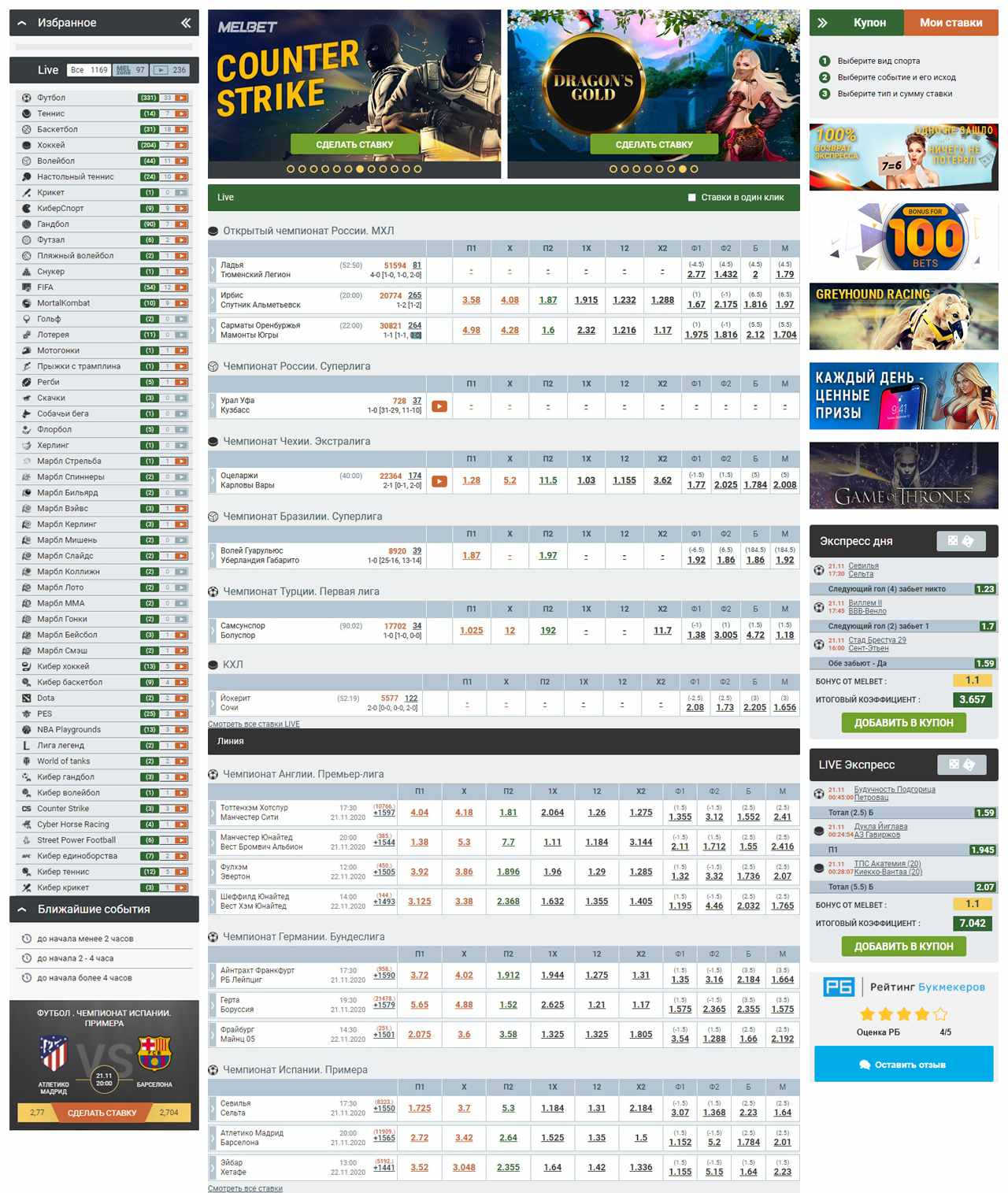 Букмекерская контора LADBROKEC